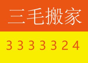 邯郸搬家 信息推荐 三毛搬家供应